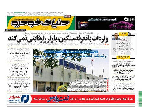 صفحات-روزنامه-دنیای-خودرو-2-.pdf - صفحه 1