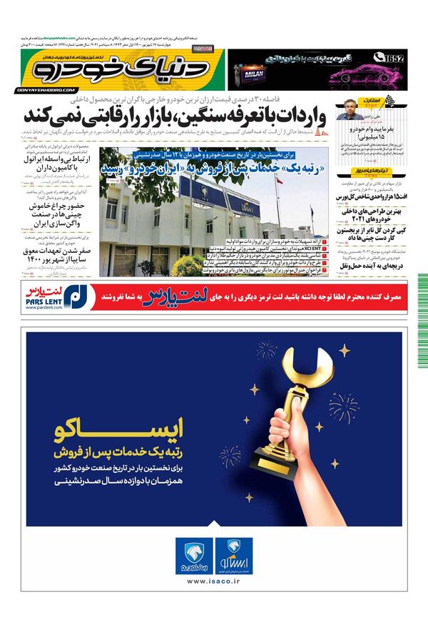 صفحات-روزنامه-دنیای-خودرو-2-.pdf - صفحه 1
