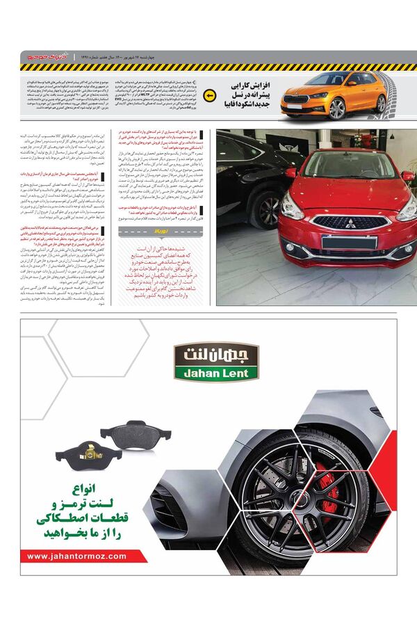 صفحات-روزنامه-دنیای-خودرو-2-.pdf - صفحه 3