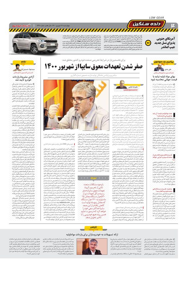 صفحات-روزنامه-دنیای-خودرو-2-.pdf - صفحه 4
