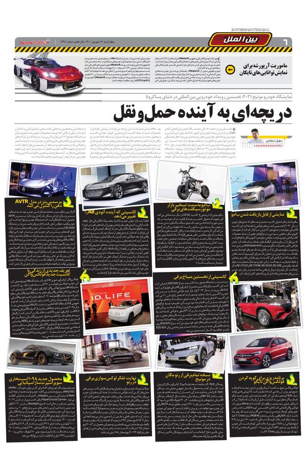 صفحات-روزنامه-دنیای-خودرو-2-.pdf - صفحه 6