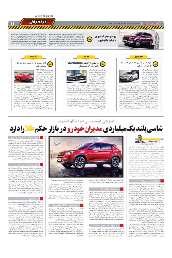 صفحات-روزنامه-دنیای-خودرو-2-.pdf - صفحه 7