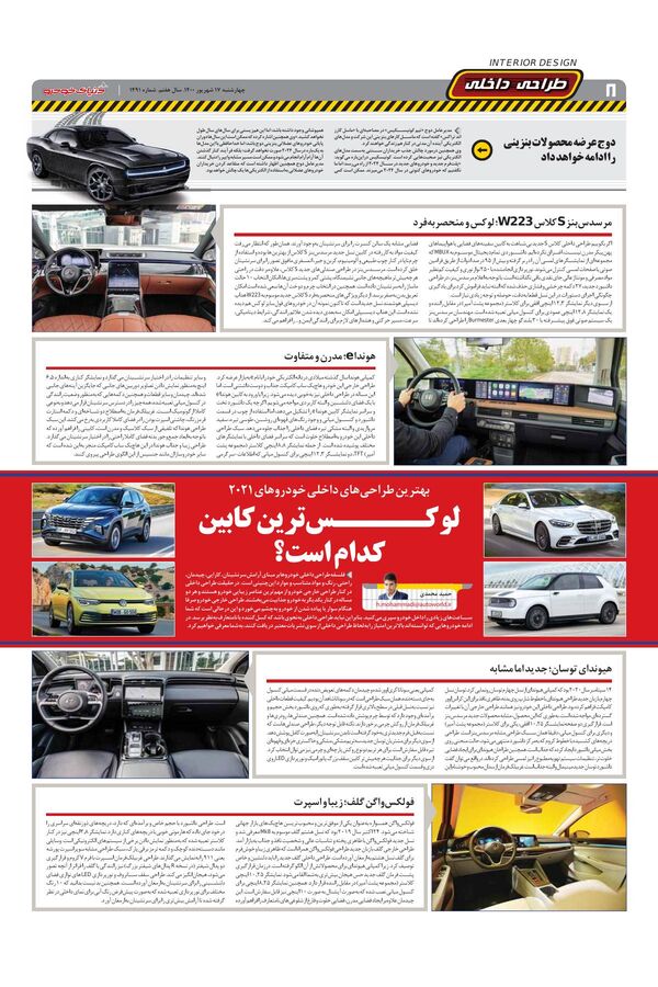 صفحات-روزنامه-دنیای-خودرو-2-.pdf - صفحه 8