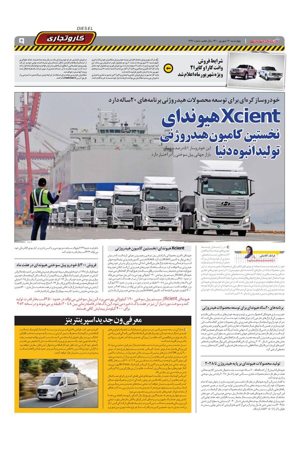 صفحات-روزنامه-دنیای-خودرو-2-.pdf - صفحه 9