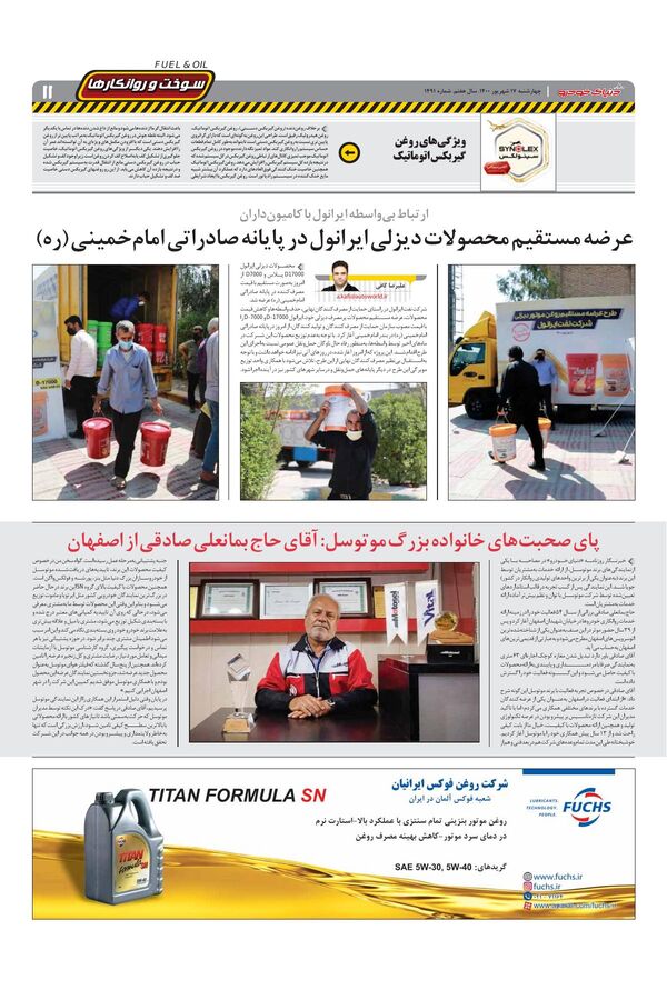 صفحات-روزنامه-دنیای-خودرو-2-.pdf - صفحه 11