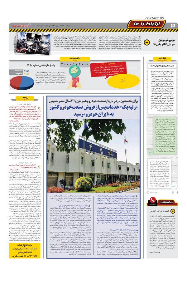 صفحات-روزنامه-دنیای-خودرو-2-.pdf - صفحه 12