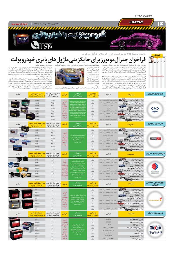 صفحات-روزنامه-دنیای-خودرو-2-.pdf - صفحه 14