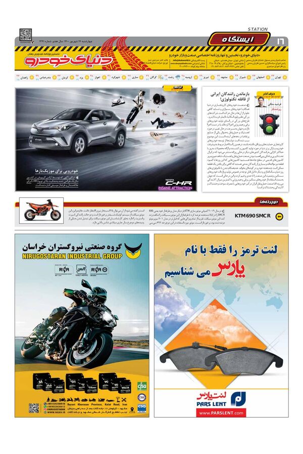 صفحات-روزنامه-دنیای-خودرو-2-.pdf - صفحه 16