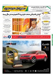 روزنامه دنیای خودرو - شماره 1492