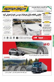 روزنامه دنیای خودرو - شماره 1493