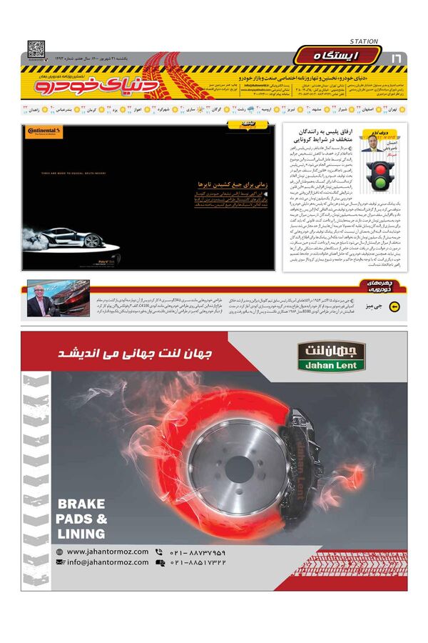 1493.pdf - صفحه 16