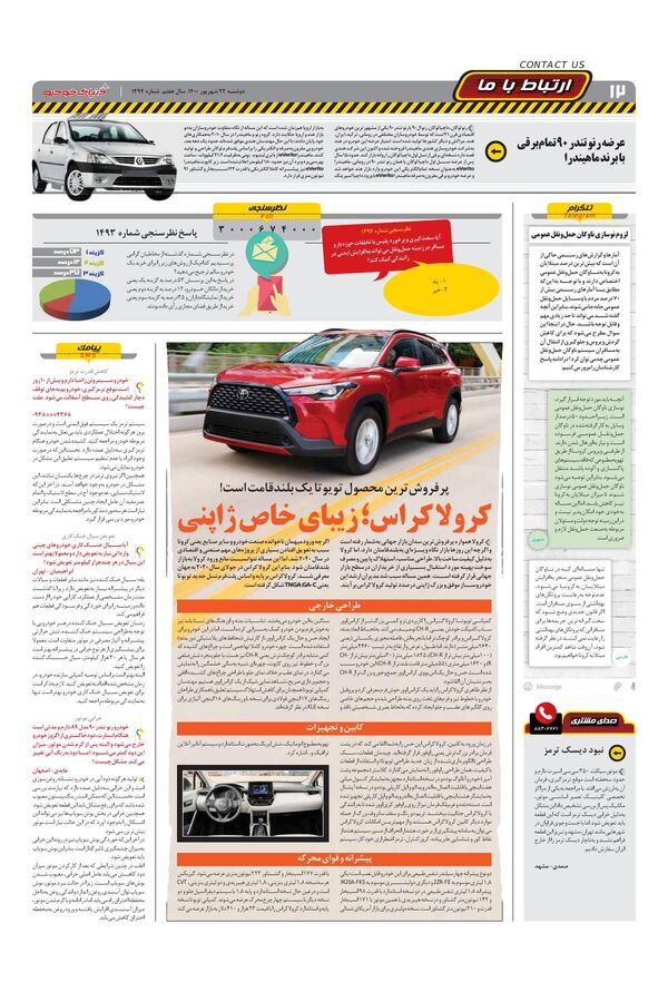 1494.pdf - صفحه 12