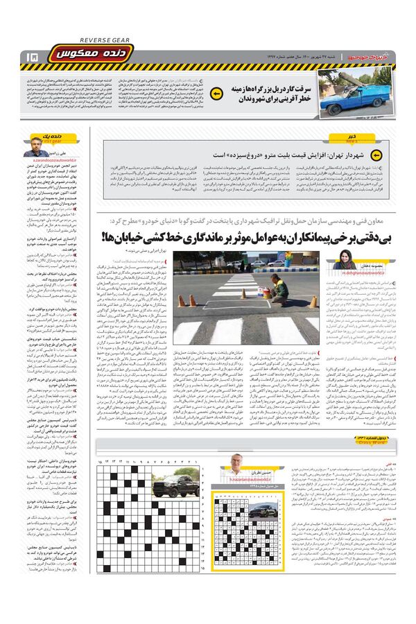 1497.pdf - صفحه 15