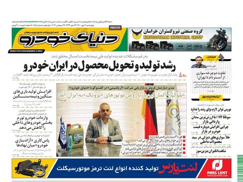 صفحات-روزنامه-دنیای-خودرو.pdf - صفحه 1