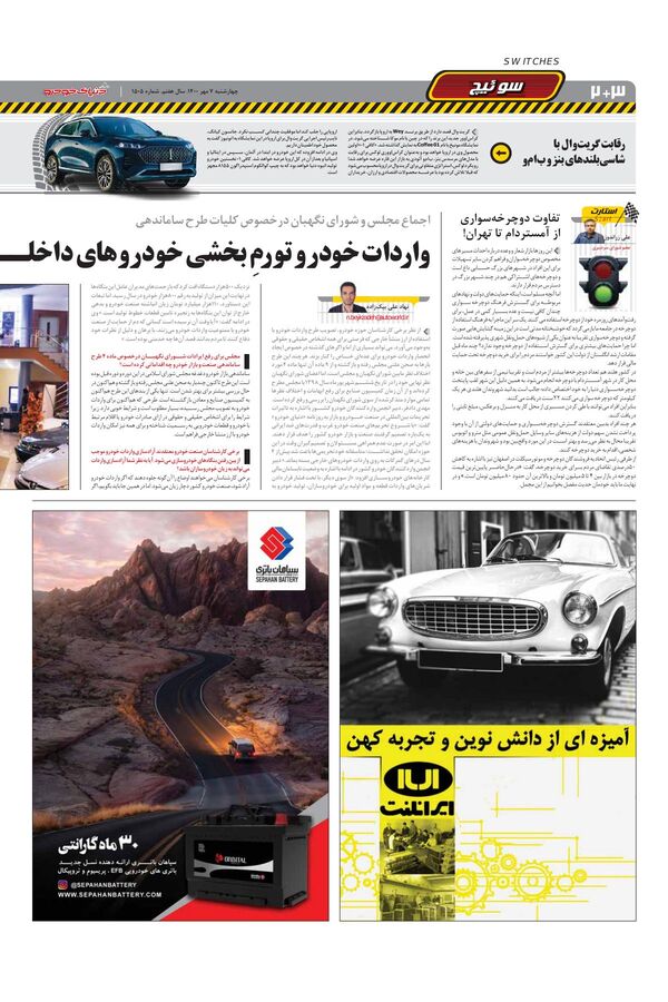 صفحات-روزنامه-دنیای-خودرو.pdf - صفحه 2