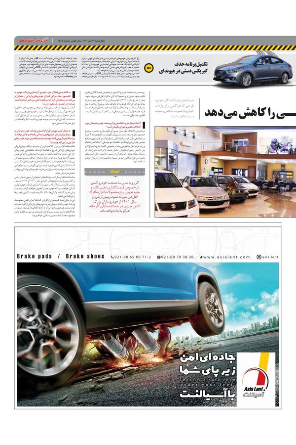 صفحات-روزنامه-دنیای-خودرو.pdf - صفحه 3