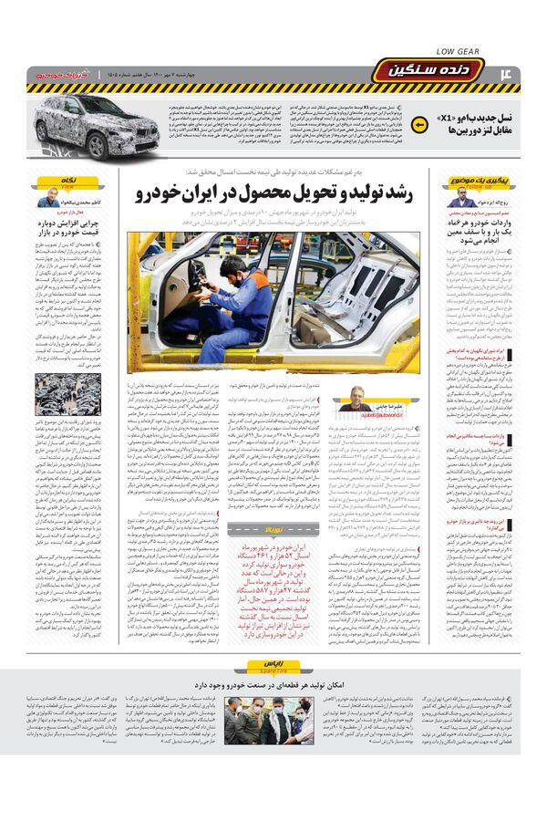 صفحات-روزنامه-دنیای-خودرو.pdf - صفحه 4