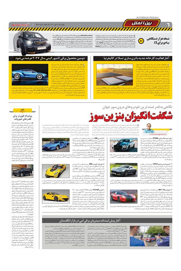 صفحات-روزنامه-دنیای-خودرو.pdf - صفحه 6
