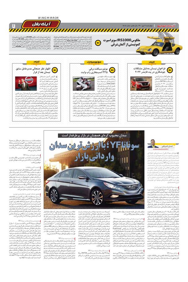 صفحات-روزنامه-دنیای-خودرو.pdf - صفحه 7