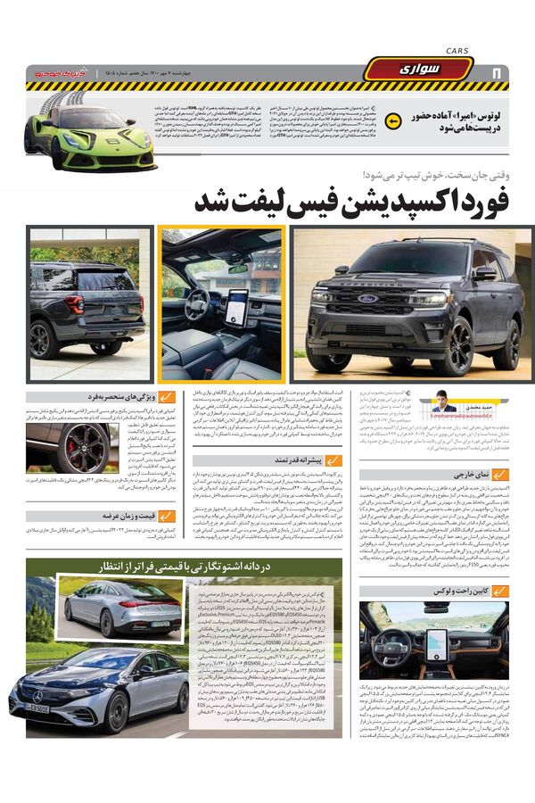 صفحات-روزنامه-دنیای-خودرو.pdf - صفحه 8