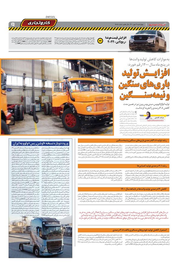 صفحات-روزنامه-دنیای-خودرو.pdf - صفحه 9