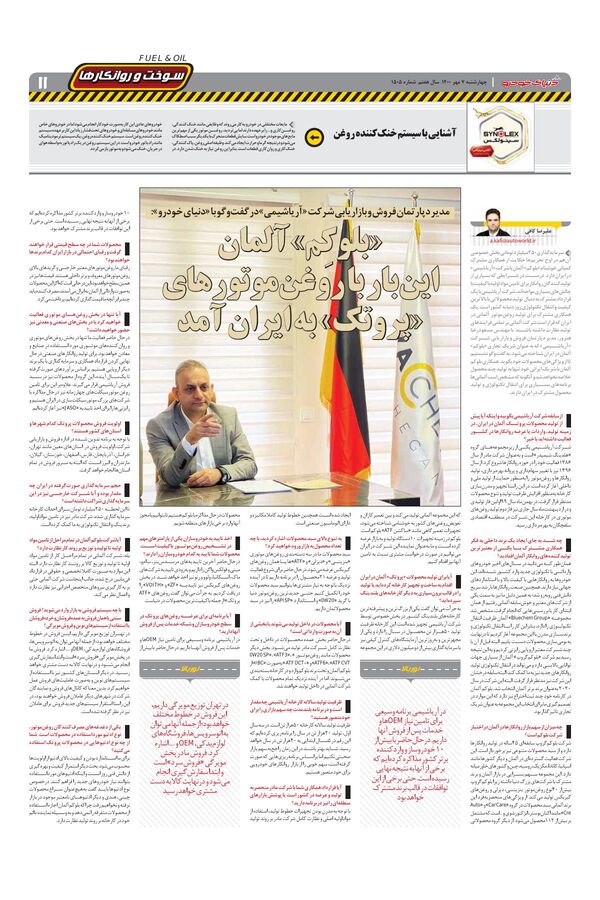 صفحات-روزنامه-دنیای-خودرو.pdf - صفحه 11