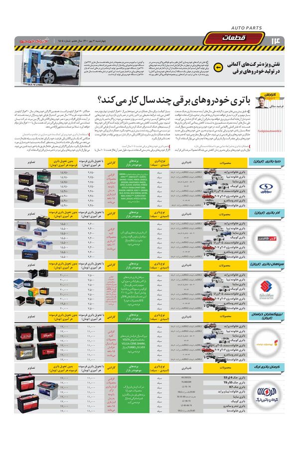 صفحات-روزنامه-دنیای-خودرو.pdf - صفحه 14