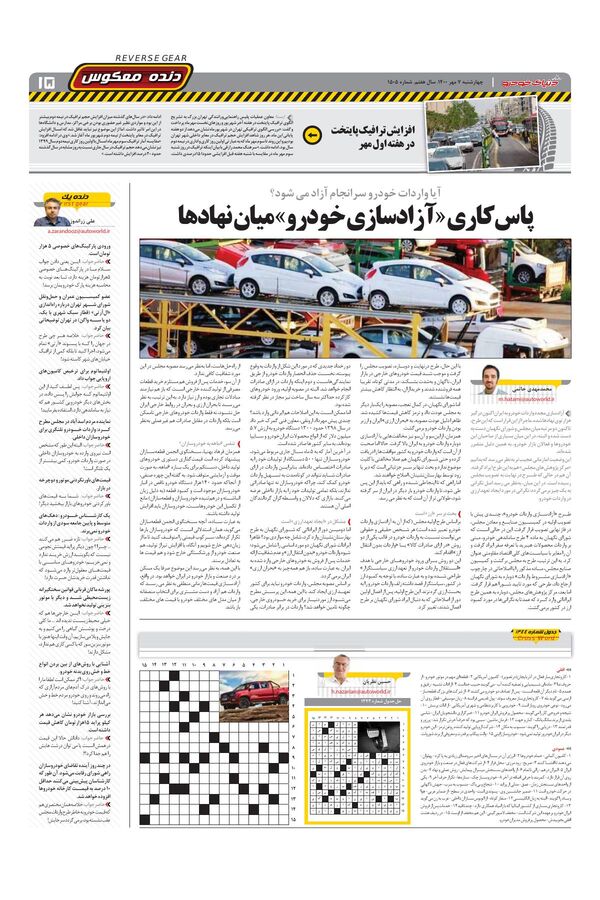صفحات-روزنامه-دنیای-خودرو.pdf - صفحه 15