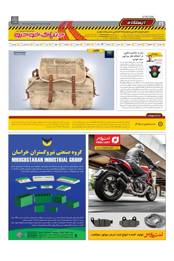 صفحات-روزنامه-دنیای-خودرو.pdf - صفحه 16