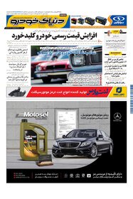 روزنامه دنیای خودرو - شماره 1506