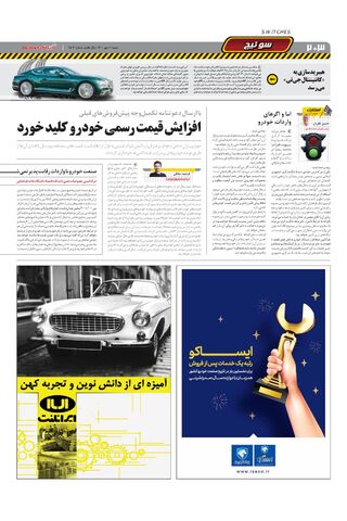 صفحات-روزنامه-دنیای-خودرو-1-.pdf - صفحه 2