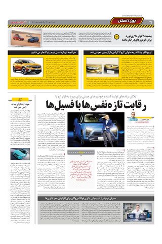 صفحات-روزنامه-دنیای-خودرو-1-.pdf - صفحه 6
