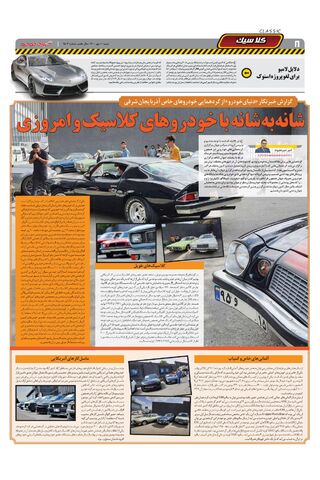 صفحات-روزنامه-دنیای-خودرو-1-.pdf - صفحه 8