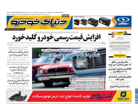 صفحات-روزنامه-دنیای-خودرو-1-.pdf - صفحه 1