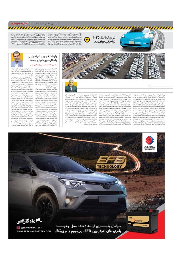 صفحات-روزنامه-دنیای-خودرو-1-.pdf - صفحه 3
