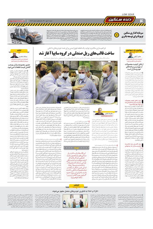صفحات-روزنامه-دنیای-خودرو-1-.pdf - صفحه 4