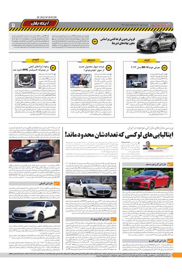صفحات-روزنامه-دنیای-خودرو-1-.pdf - صفحه 7