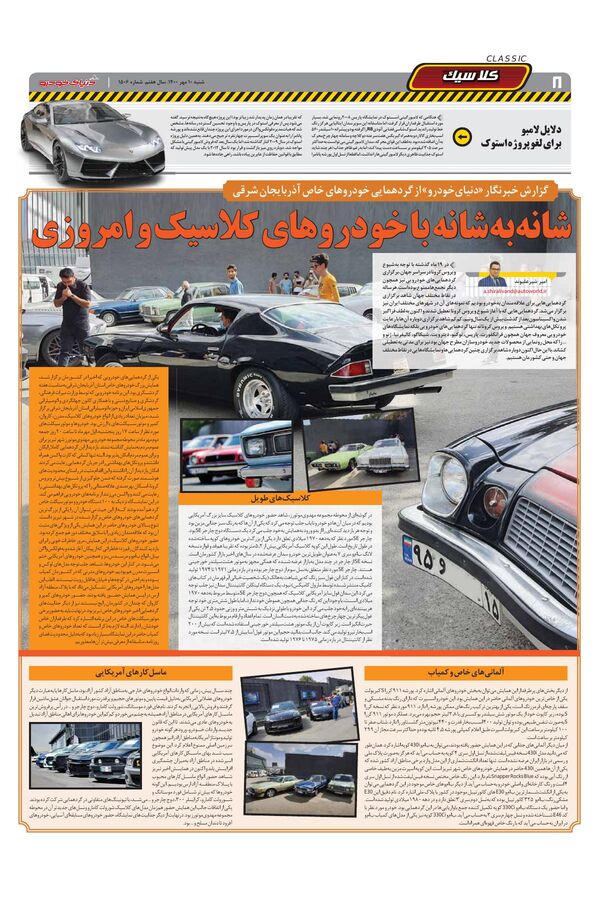 صفحات-روزنامه-دنیای-خودرو-1-.pdf - صفحه 8