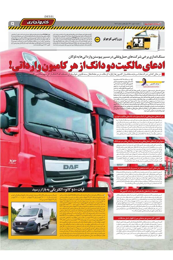 صفحات-روزنامه-دنیای-خودرو-1-.pdf - صفحه 9