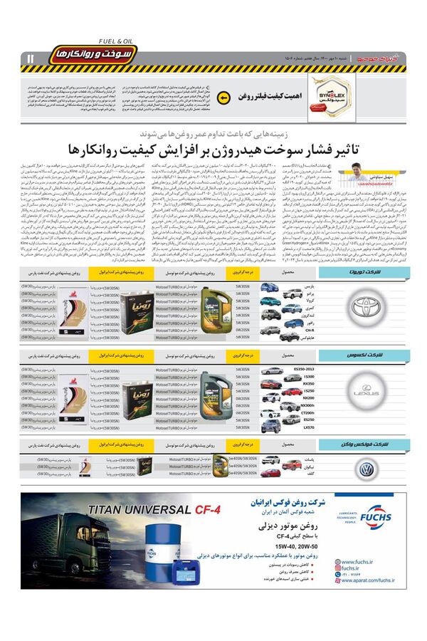 صفحات-روزنامه-دنیای-خودرو-1-.pdf - صفحه 11