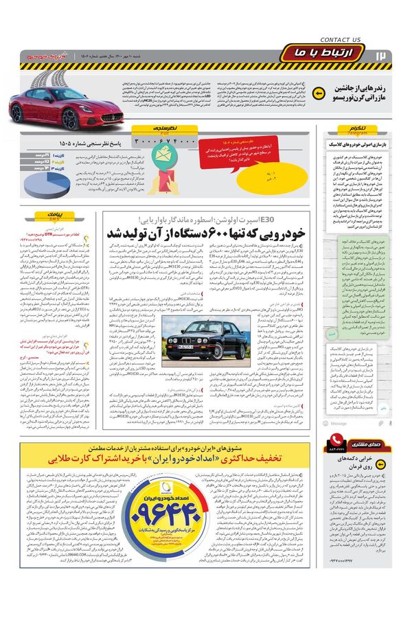 صفحات-روزنامه-دنیای-خودرو-1-.pdf - صفحه 12