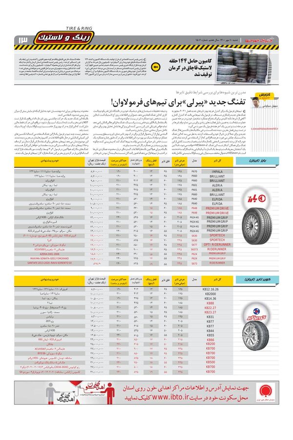 صفحات-روزنامه-دنیای-خودرو-1-.pdf - صفحه 13