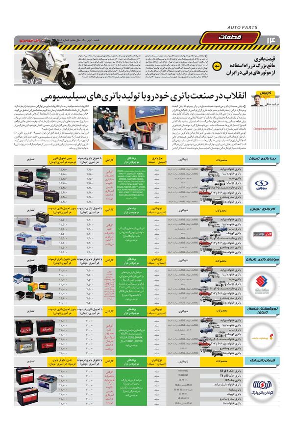 صفحات-روزنامه-دنیای-خودرو-1-.pdf - صفحه 14