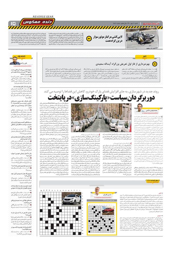 صفحات-روزنامه-دنیای-خودرو-1-.pdf - صفحه 15