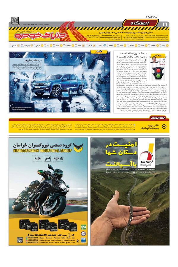 صفحات-روزنامه-دنیای-خودرو-1-.pdf - صفحه 16