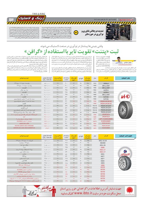 1507.pdf - صفحه 13