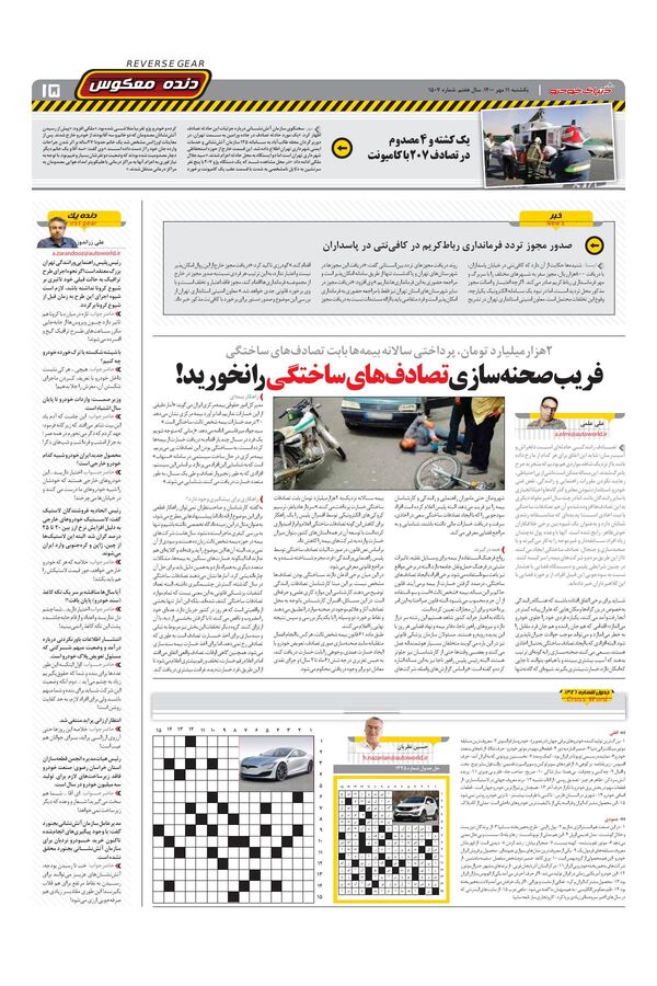 1507.pdf - صفحه 15