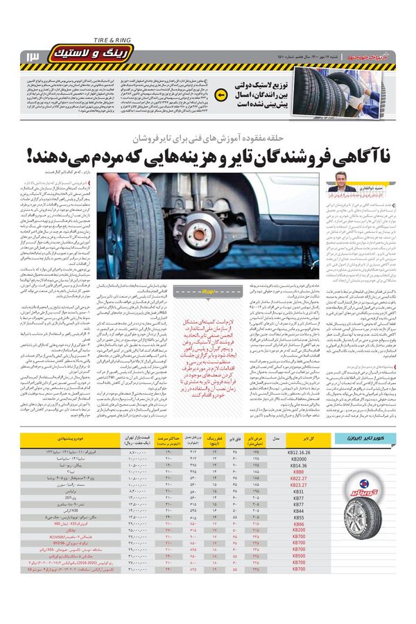1510.pdf - صفحه 13