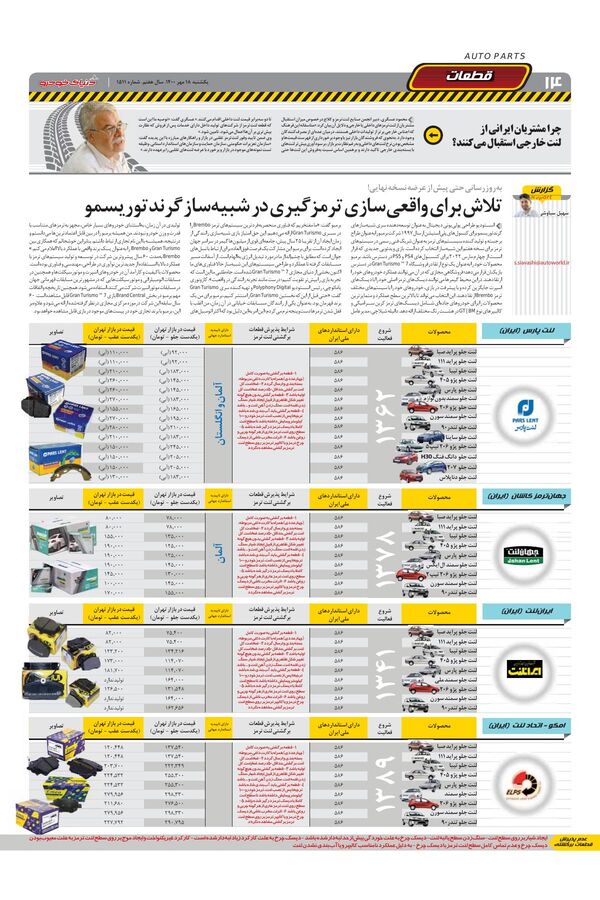 1511.pdf - صفحه 14