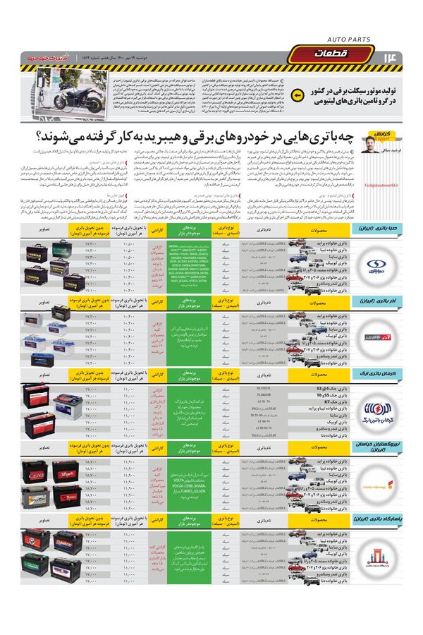 1512.pdf - صفحه 14
